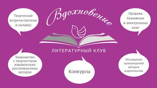 Литературный клуб "Вдохновение"