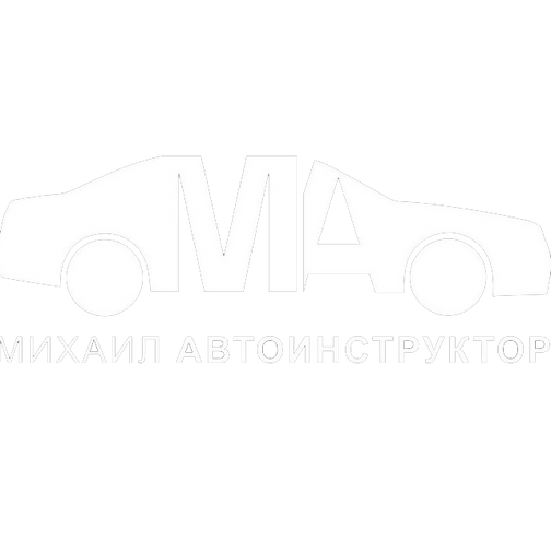 Онлайн курсы вождения