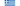 Greek Flag: "Greek National Flag - Cradle of Civilization"
